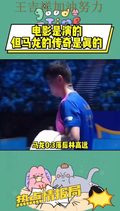 欧冠伤病情况更新：马龙表现抢眼 让晋级悬念继续保留